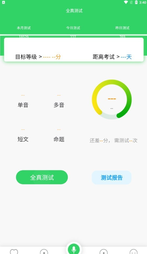 书亦普通话app