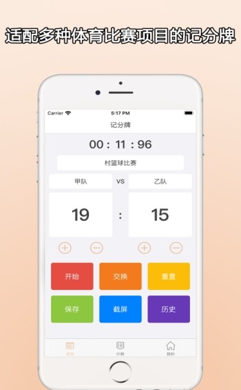 ZQ计分器app