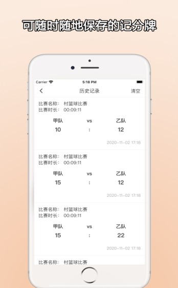 ZQ计分器app