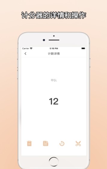 ZQ计分器app