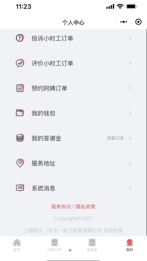 飞慵小时工app