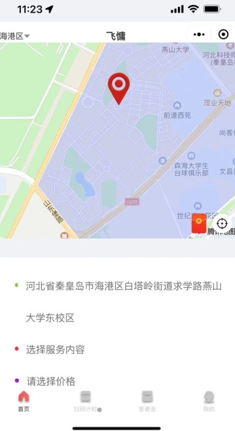 飞慵小时工app