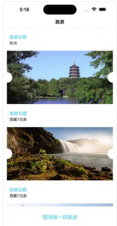 大眼旅游随记app