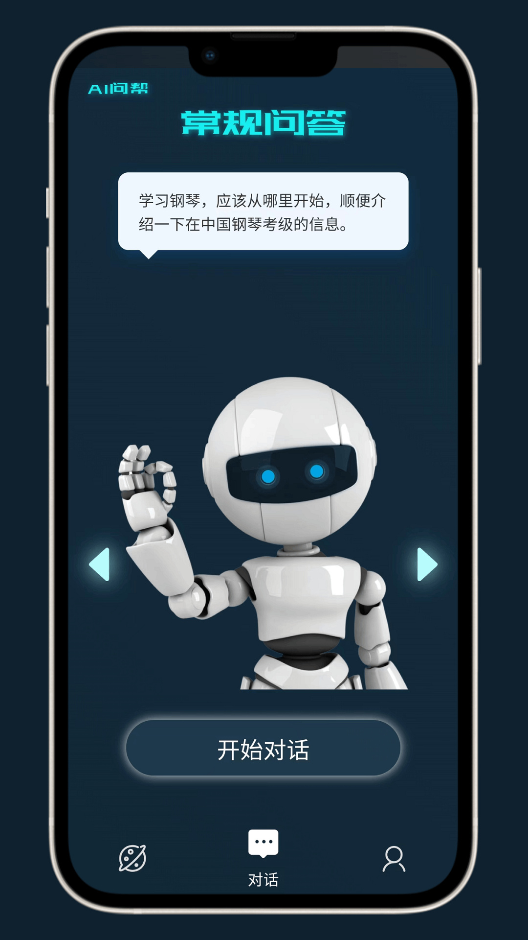 AI问帮app