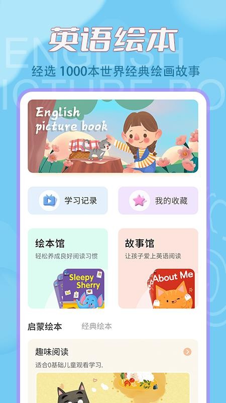 学习英语app