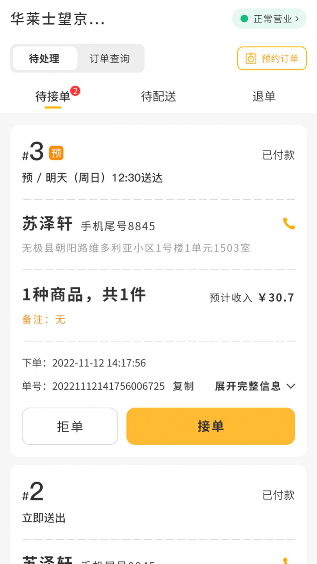 聚极外卖app