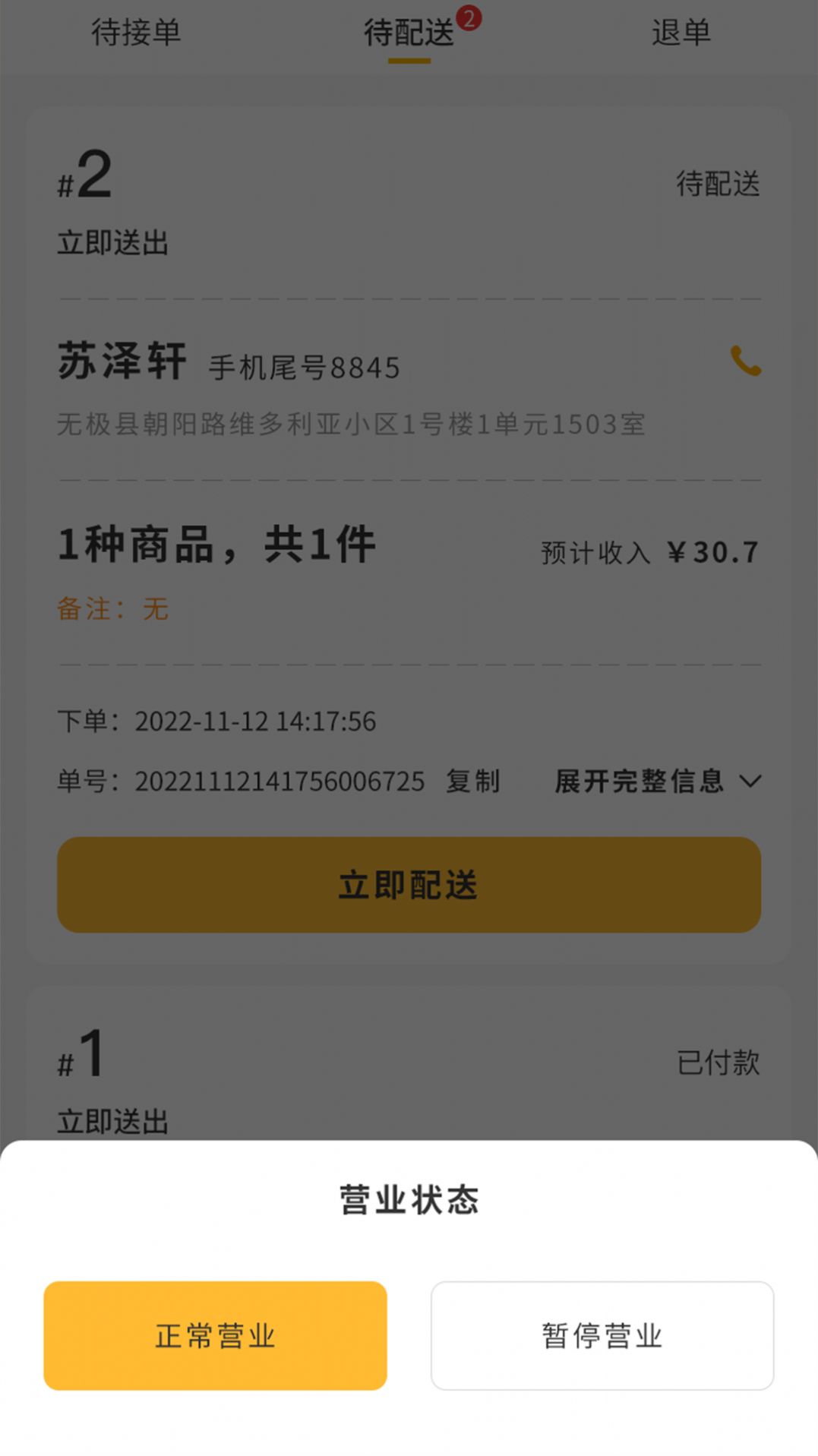 聚极外卖app