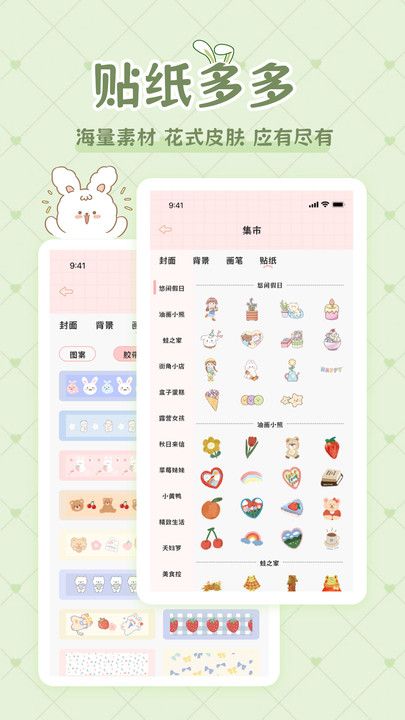 星星手账app