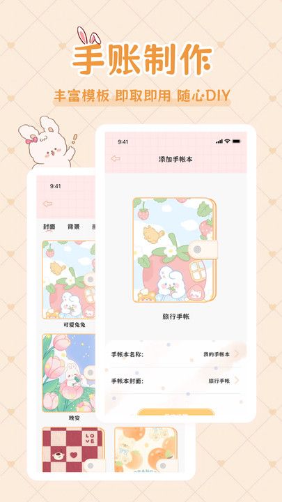 星星手账app