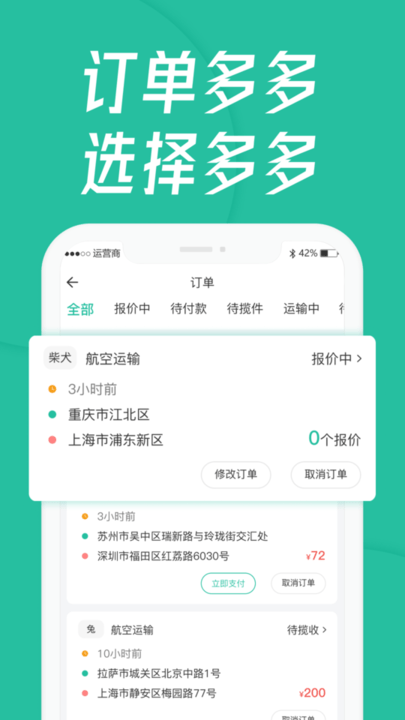 宠贝贝宠物托运平台app