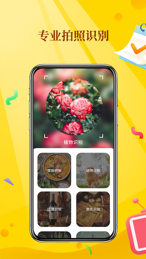 花度拍照识物app