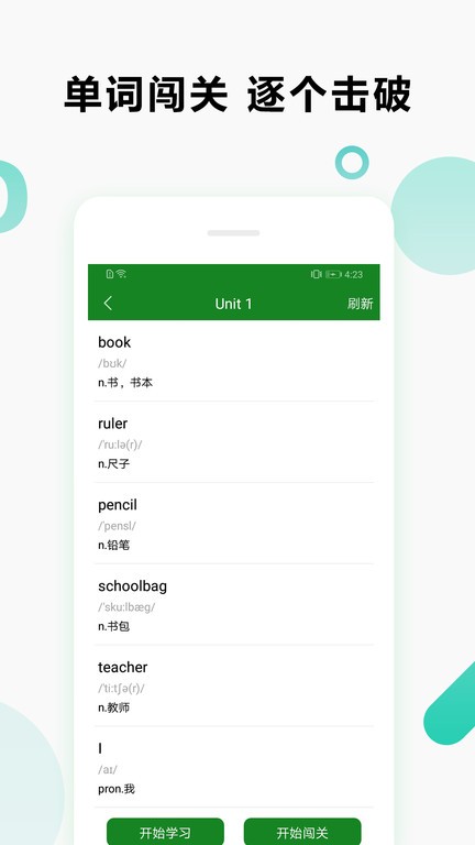 爱语背单词app