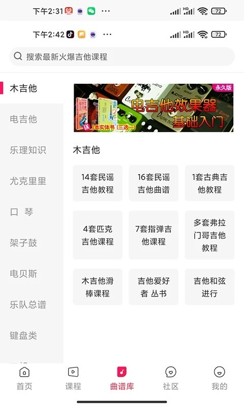 吉他风华app