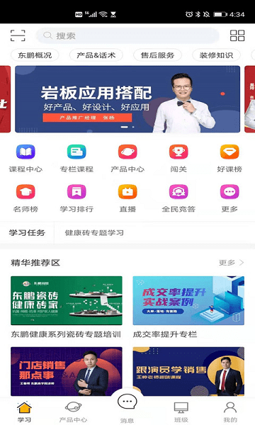 东鹏学堂app