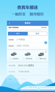 高铁通app