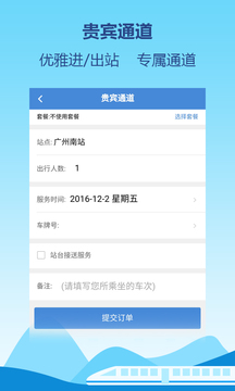 高铁通app