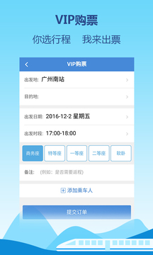 高铁通app