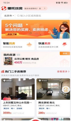 哪吒找房app 哪吒找房app