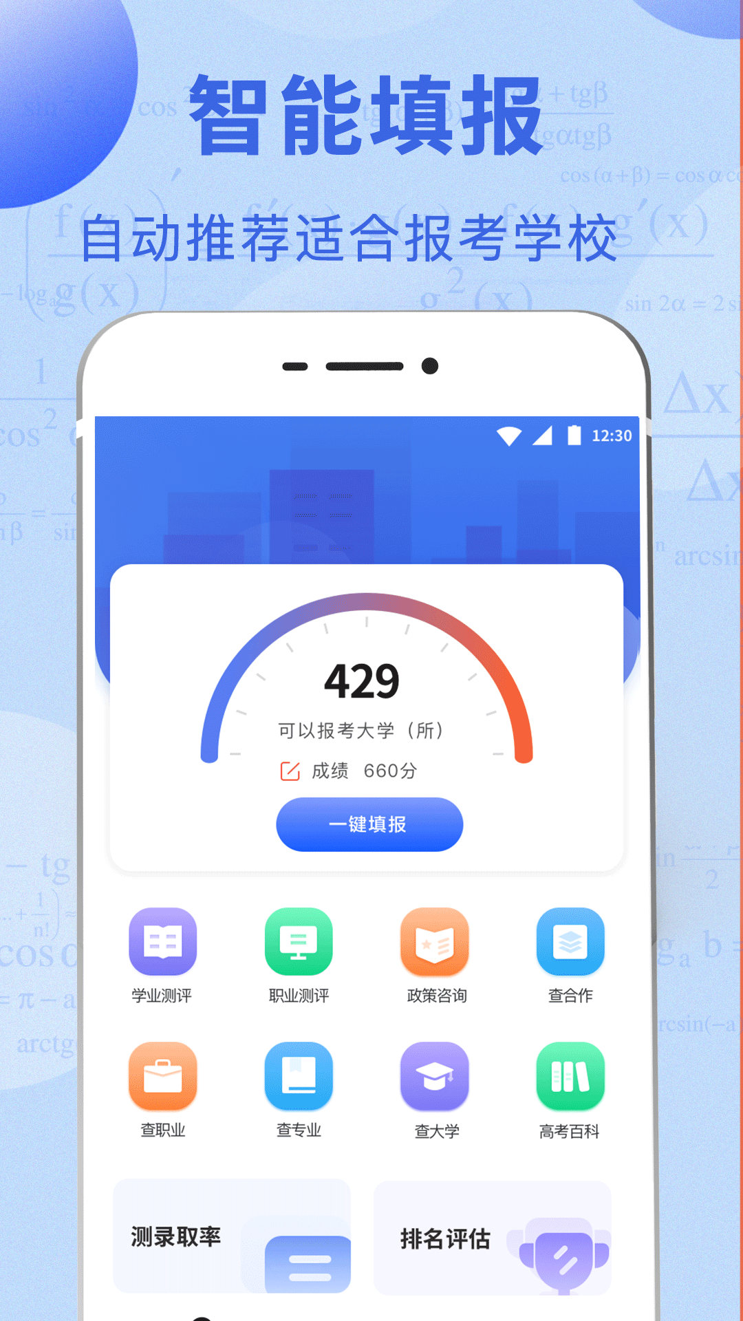 升学直通车app