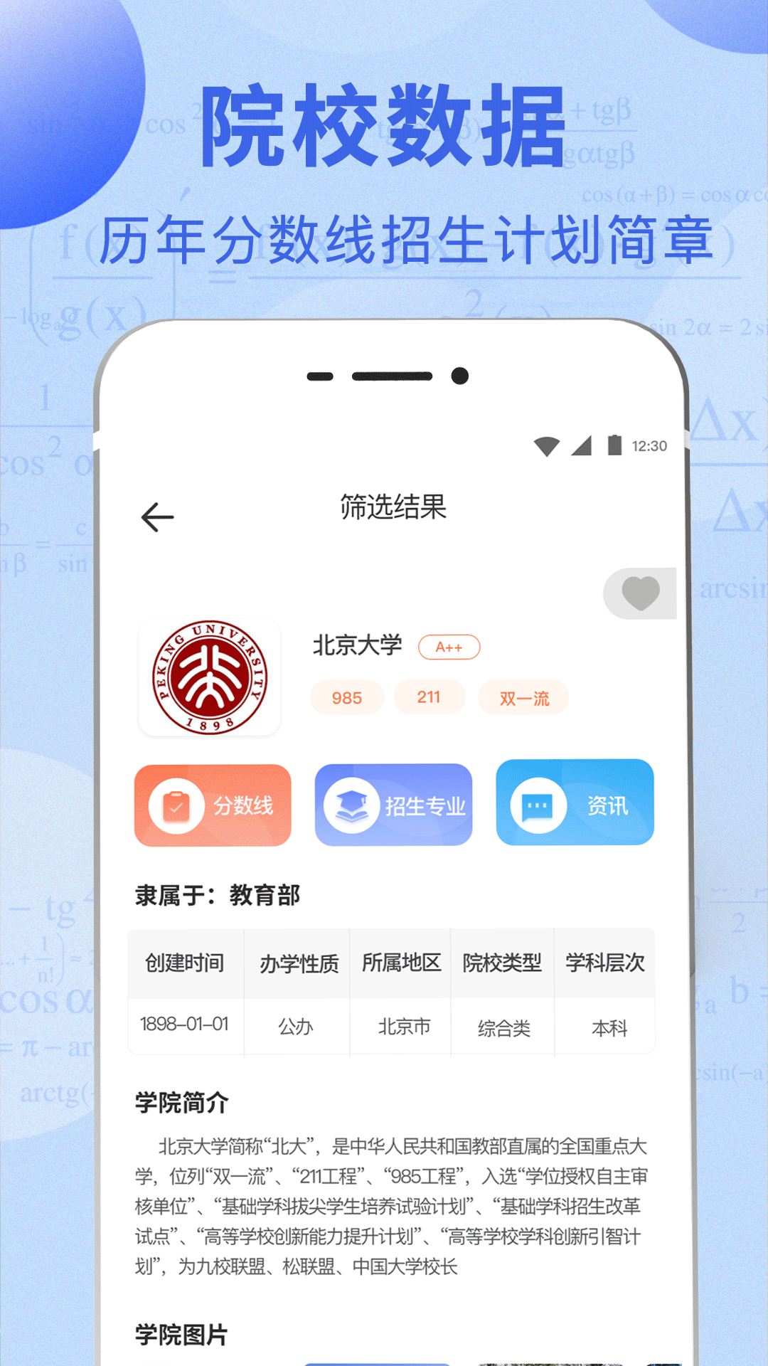 升学直通车app