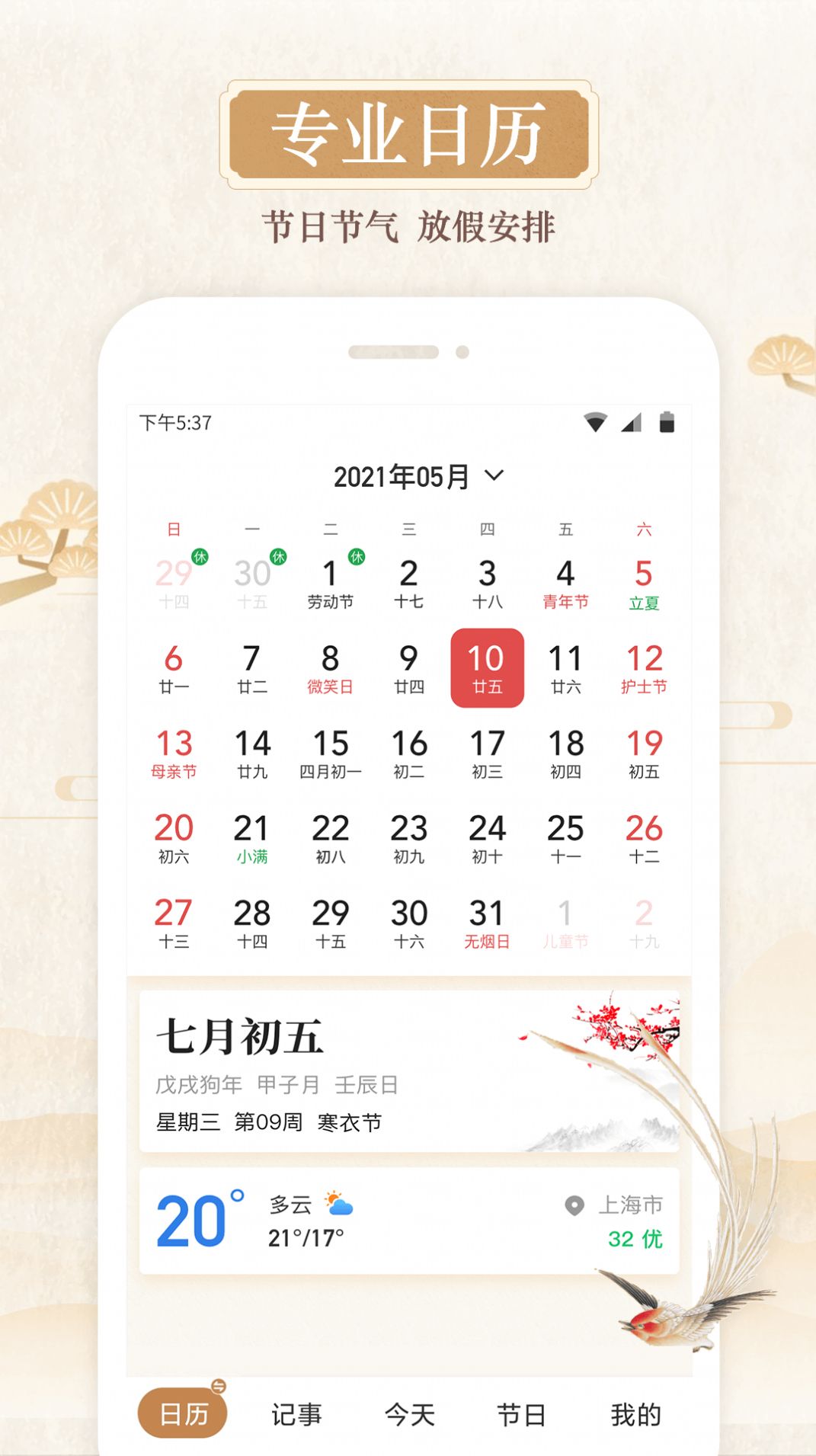 日积一德app