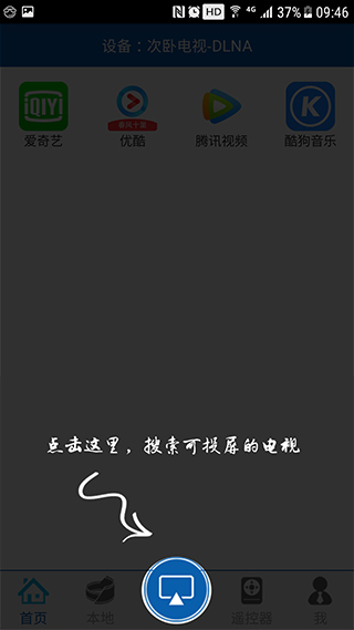 爱投屏app 爱投屏app