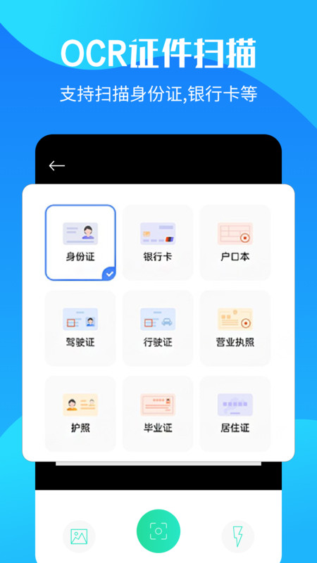 OCR文字提取app