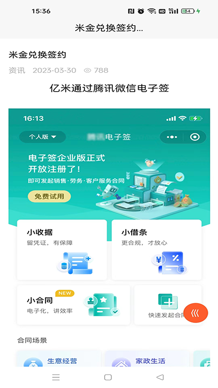 亿米电商app