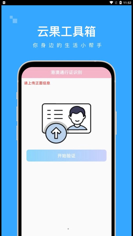 云果工具箱app