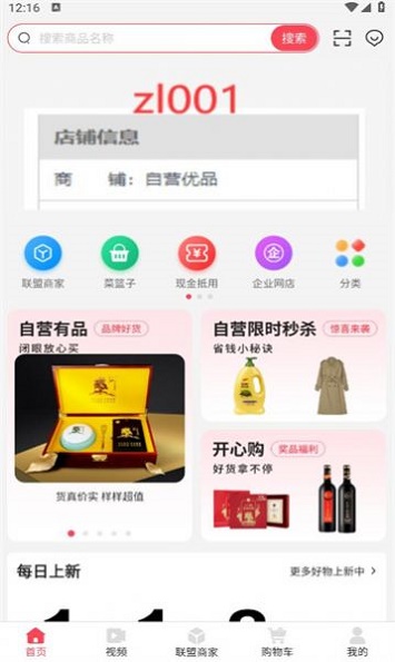 开心云商app