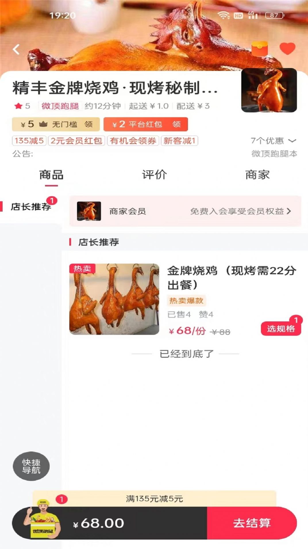 微顶跑腿app