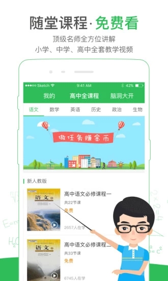 启发课堂app