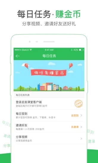 启发课堂app