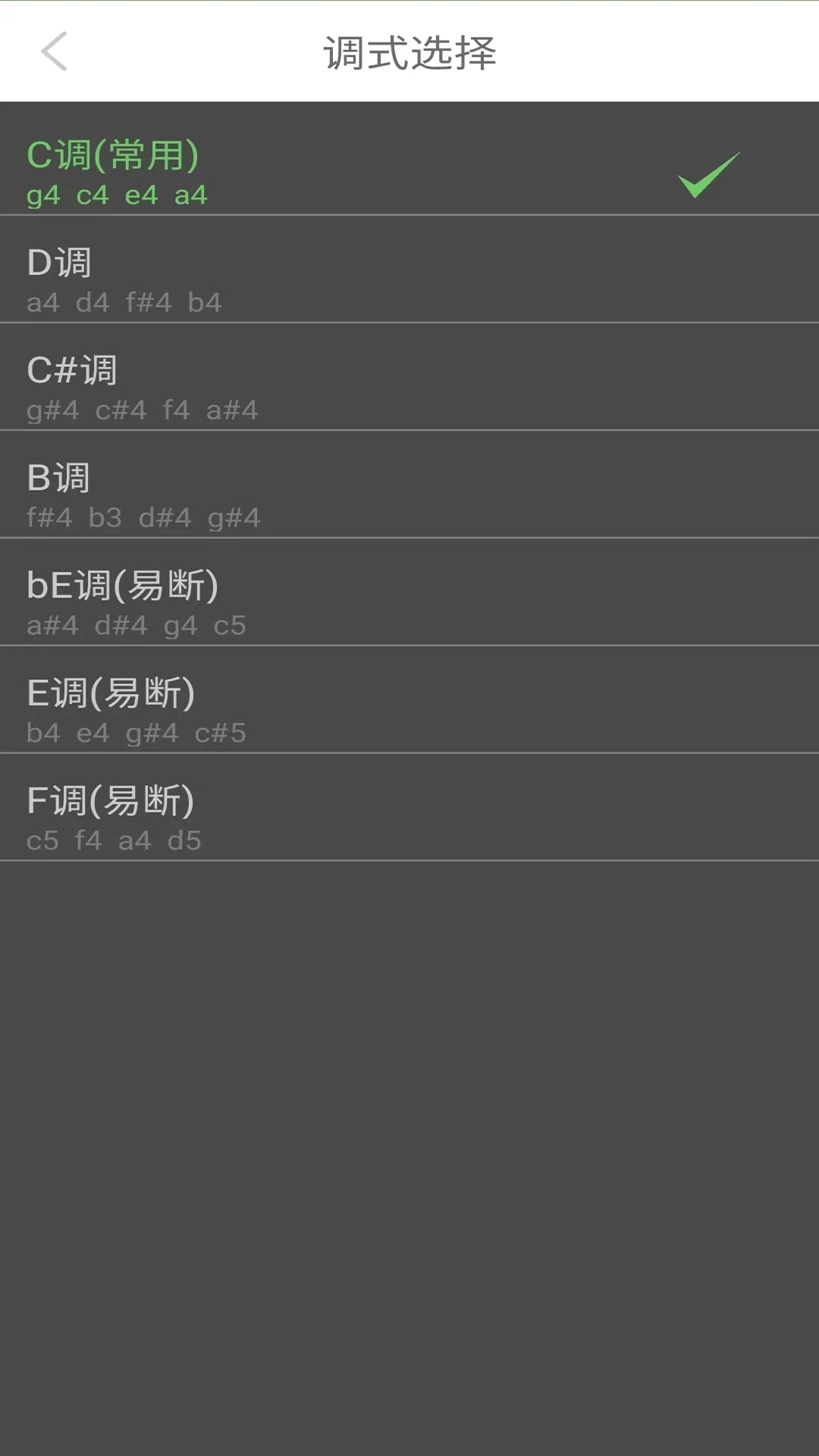 智能尤克里里调音器app