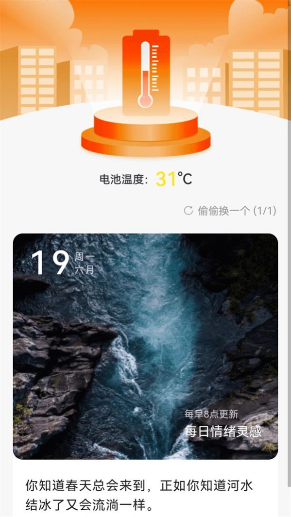 暖阳充电壁纸app