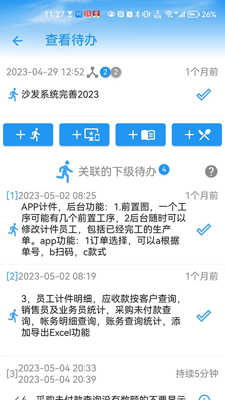 要事记app