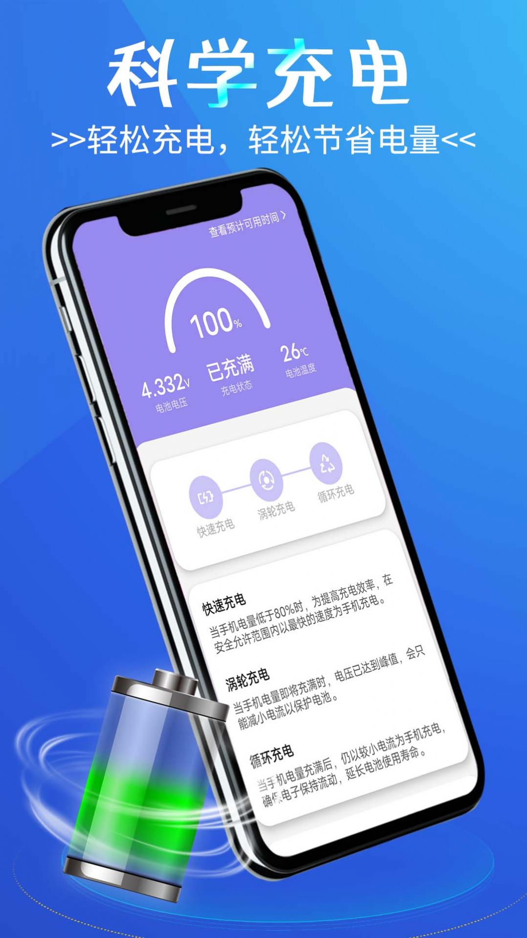 於菟省电小精灵app