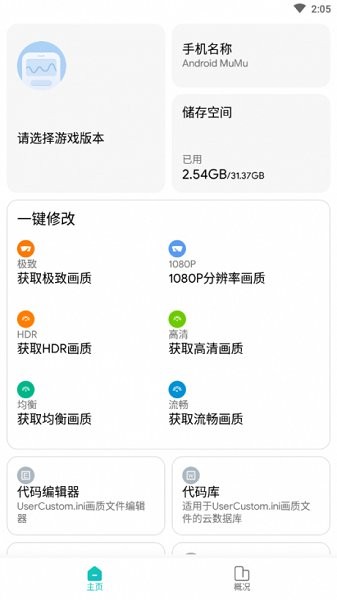 画质侠120帧app