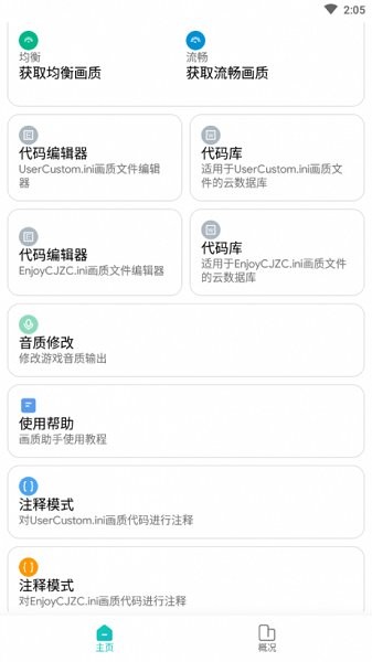 画质侠120帧app