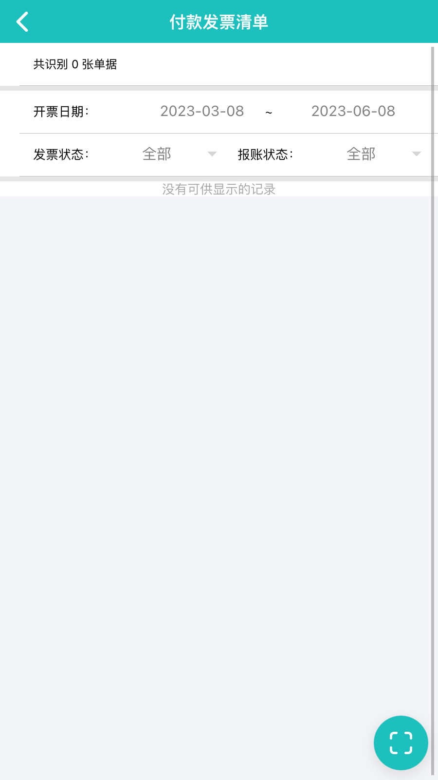 嘉通掌上办企业版app