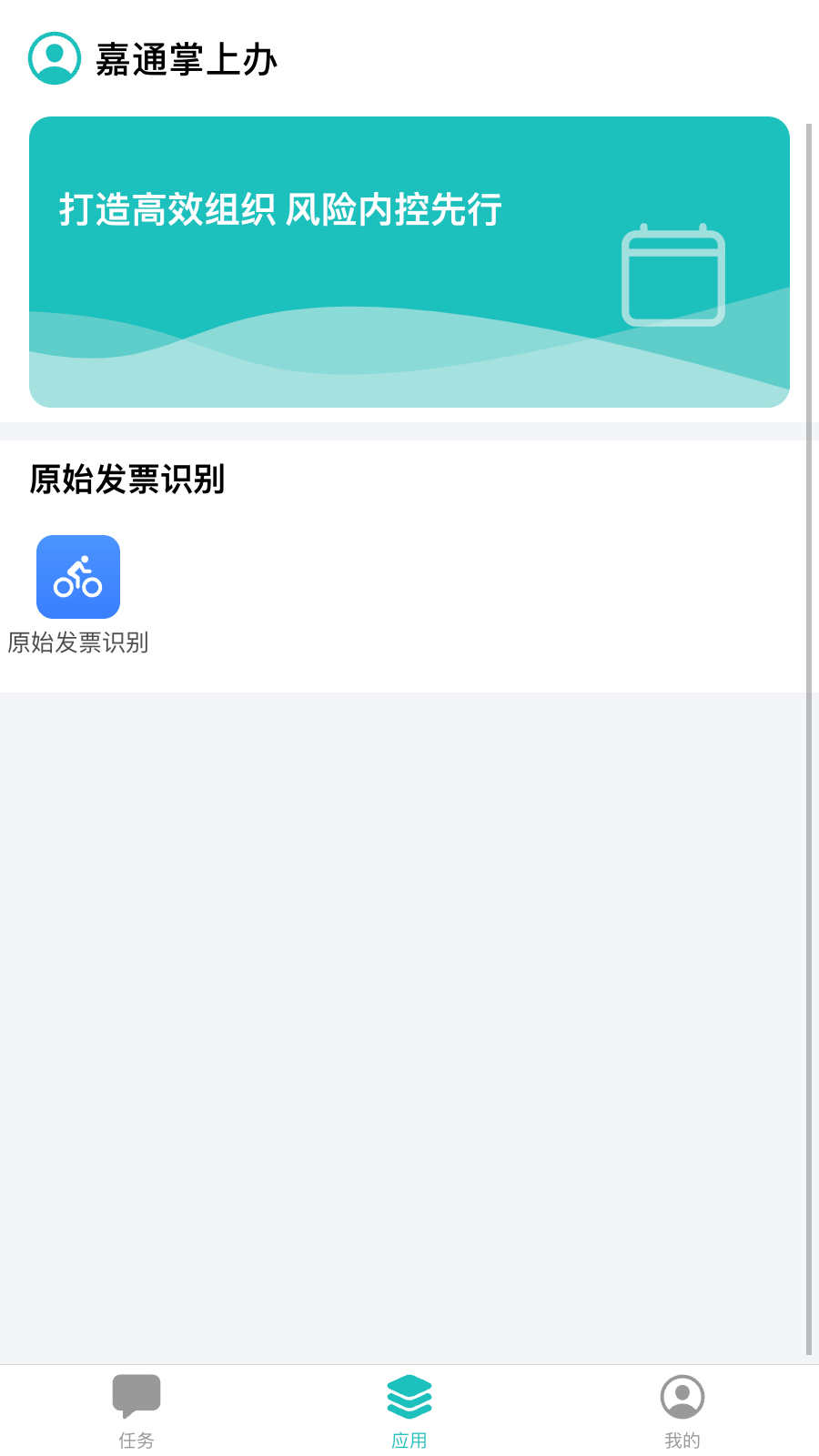 嘉通掌上办企业版app
