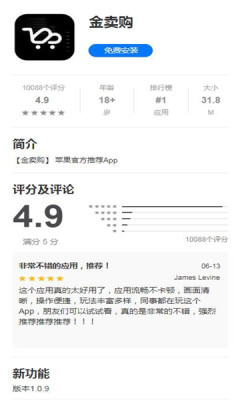 金卖购app