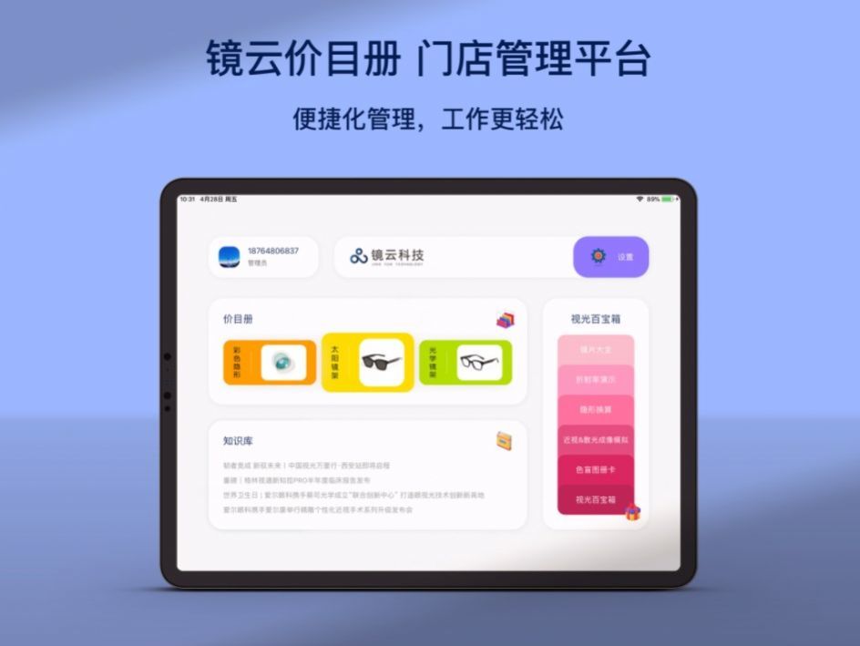 镜云价目册app