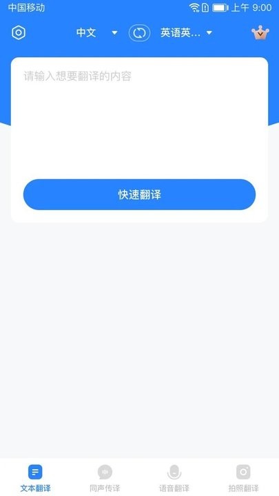 你好翻译家app
