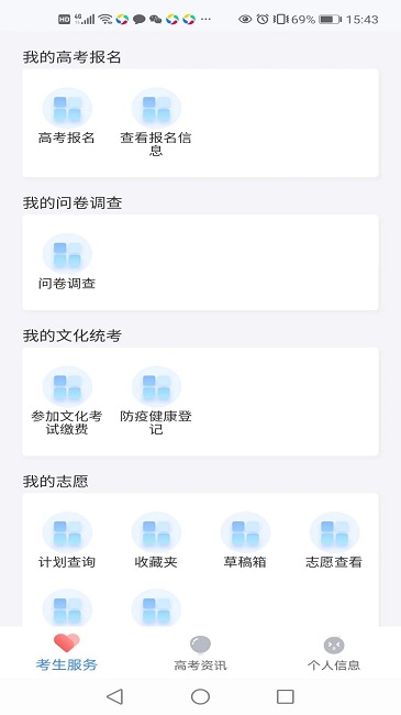 潇湘高考app