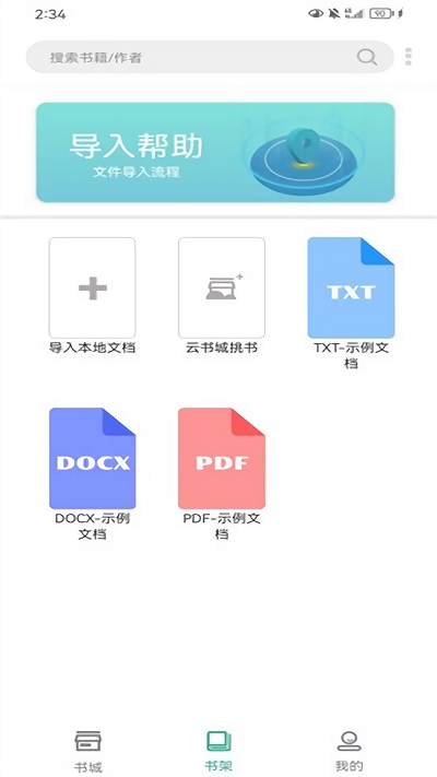 开心听书app