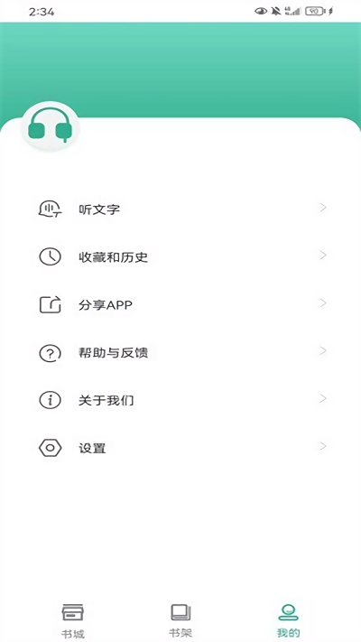 开心听书app