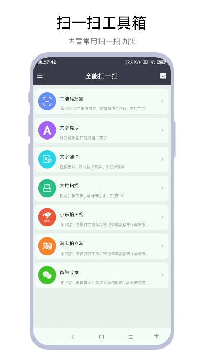 全能扫一扫app