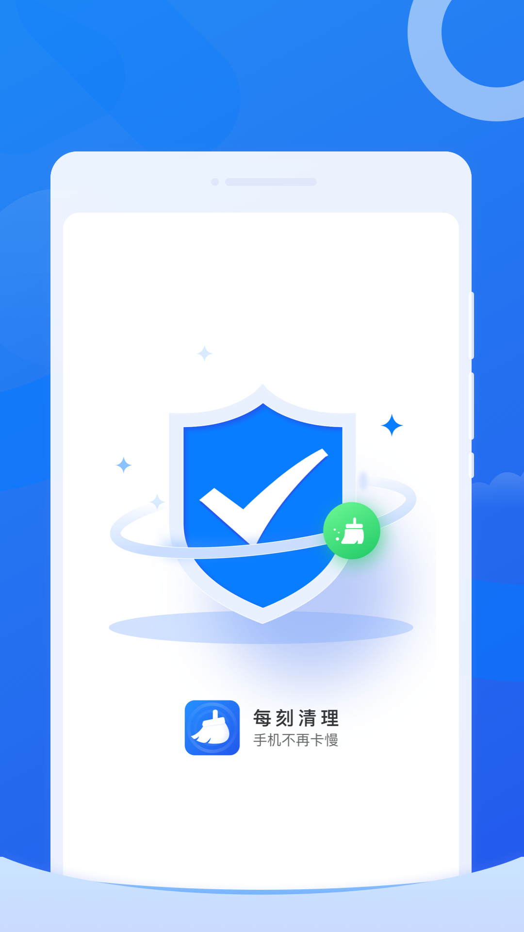 每刻清理app