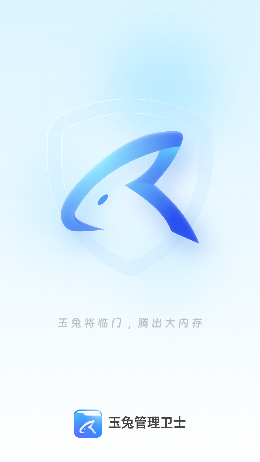 玉兔管理卫士app